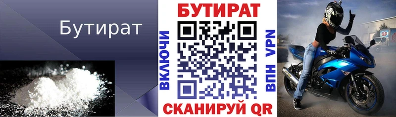 БУТИРАТ бутик  где найти наркотики  Мезень 